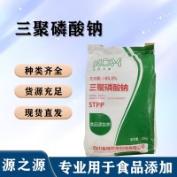 食用三聚磷酸钠