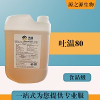 批发零售（食品级吐温80）