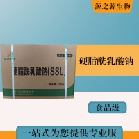 批发零售（食品级硬脂酰乳酸钠）