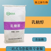 批发零售（食品级乳糖醇）