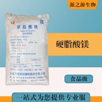 批发零售（食品级硬脂酸镁）