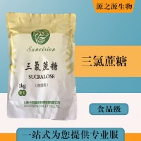 批发零售（食品级三氯蔗糖）