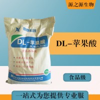 批发零售（食品级DL-苹果酸）