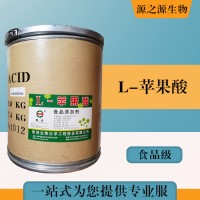 批发零售（食品级L-苹果酸）
