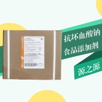 现货批发抗坏血酸钠食品级 抗坏血酸钠