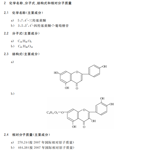 高梁红分子式
