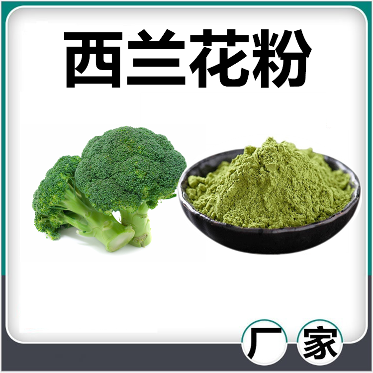 西兰花+