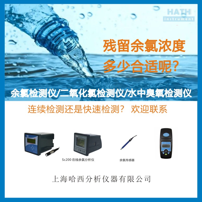 余氯浓度多少合适