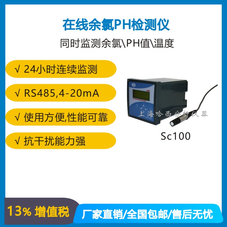 余氯PH检测仪SC100