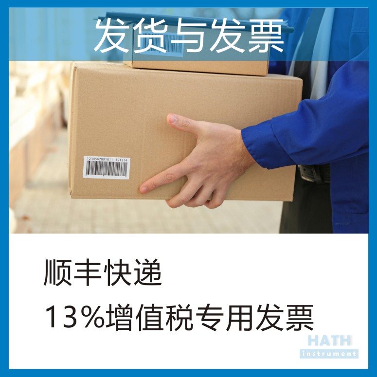 发货与发票