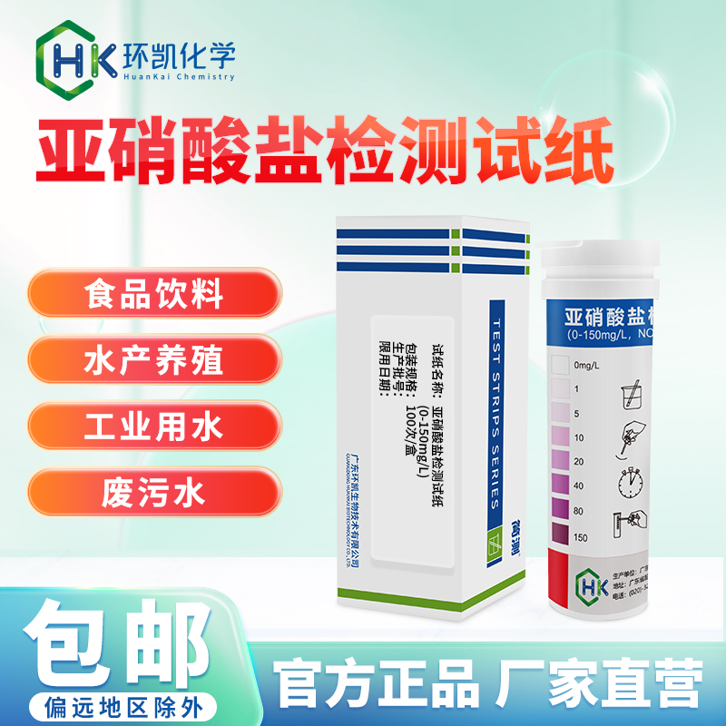 亚硝酸盐试纸图11