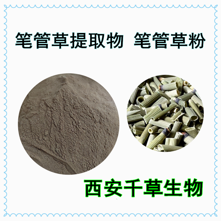 笔管草提取物