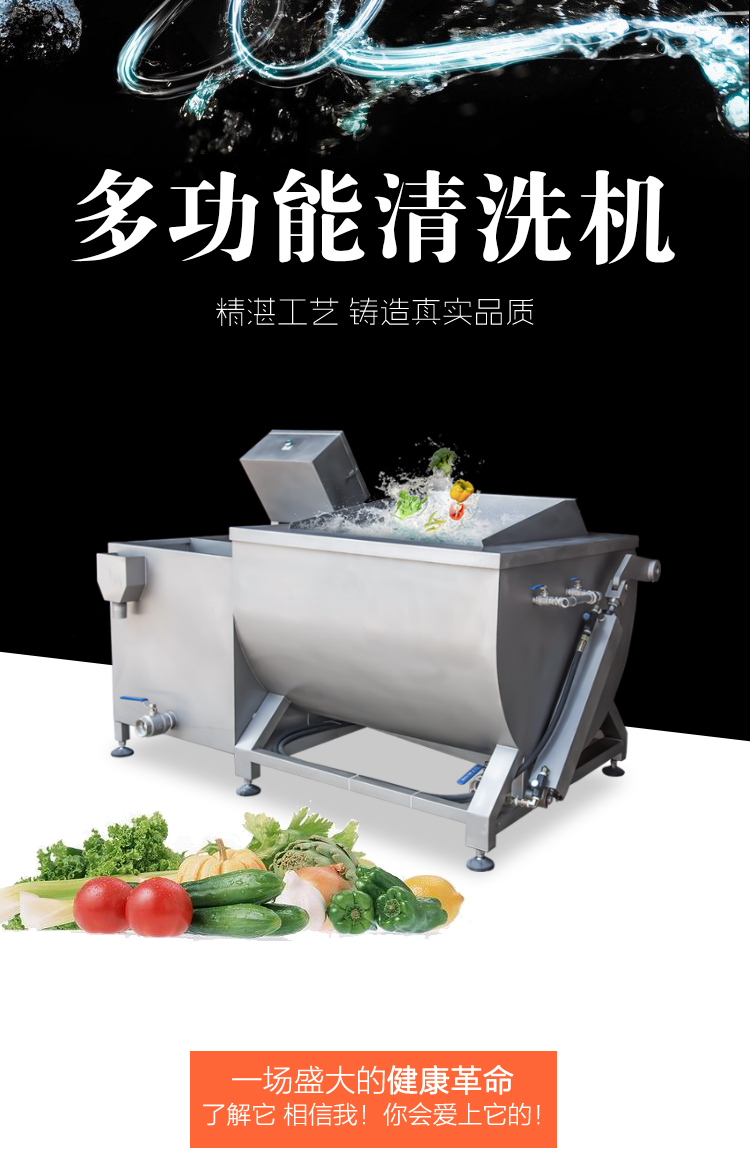 清洗机洗菜机详情页_01