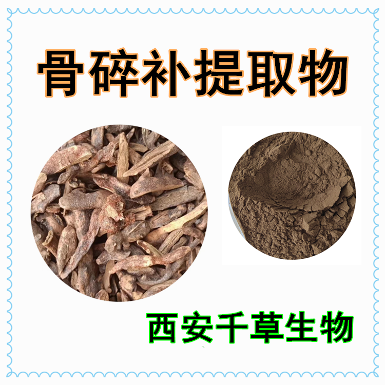 骨碎补提取物