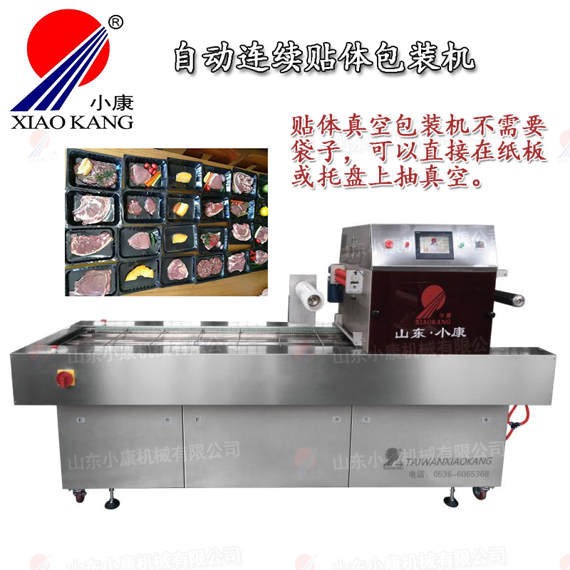自动连续贴体包装机主图2