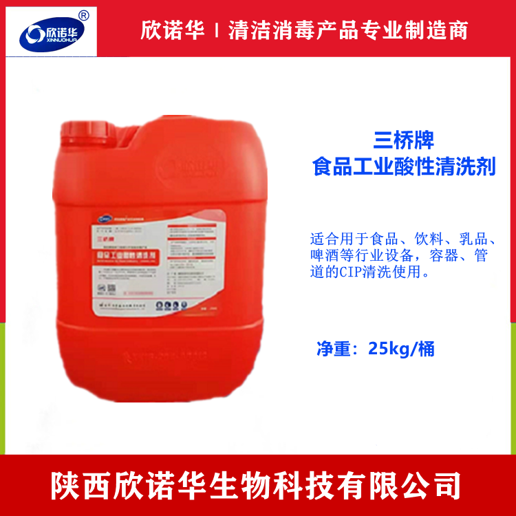 食品工业酸性清洗剂1