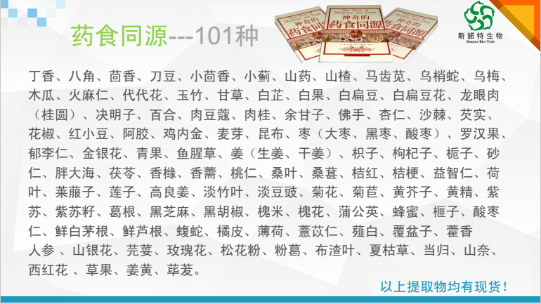 药食同源产品