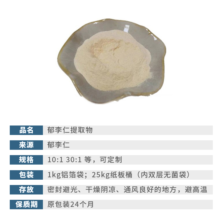 郁李仁-18