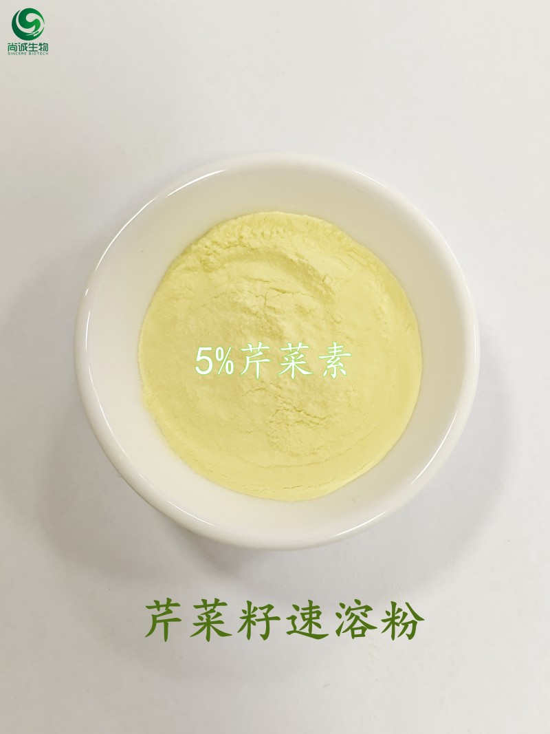 芹菜籽提取物，芹菜籽速溶粉，芹菜籽提取物芹菜素，芹菜素，芹菜籽粉