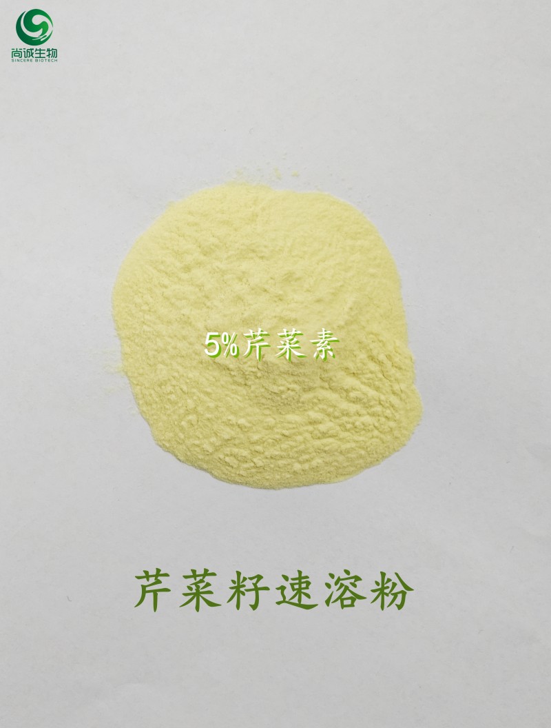 芹菜籽提取物，芹菜素，水溶芹菜素，芹菜籽黄酮，尚诚生物