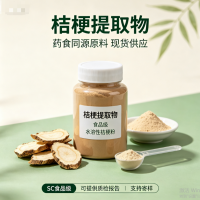 食品级桔梗浓缩粉 桔梗提取物 喷雾干燥 可提供质检 COA