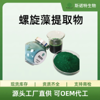 螺旋藻提取物 螺旋藻粉 食品级原料 斯诺特