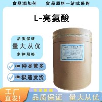 L-亮氨酸 营养调味增香剂 用于食品添加