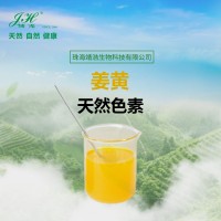 姜黄色素 03.05其他冷冻饮品 靖浩生物资质齐全