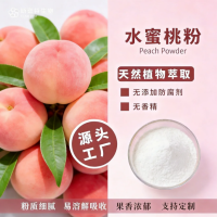 水蜜桃粉 食品原料 浓缩萃取 植物提取