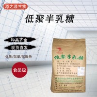 食用低聚半乳糖货源充足价格美丽
