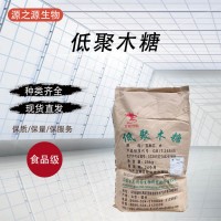 食用低聚木糖货源充足价格美丽