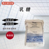食用乳糖货源充足价格美丽