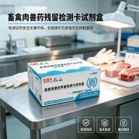 畜禽肉氟苯尼考胺兽药残留胶体金检测卡