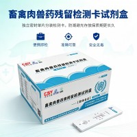 畜禽肉氟苯尼考胺兽药残留胶体金检测试剂盒