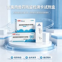 畜禽肉喹诺酮类兽药残留胶体金检测卡