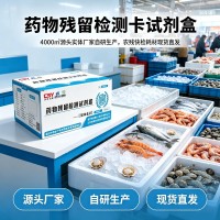 畜禽肉诺氟沙星兽药残留胶体金检测试剂盒