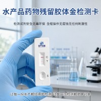 畜禽肉阿奇霉素兽药残留胶体金检测试剂盒