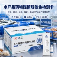畜禽肉阿奇霉素兽药残留胶体金检测卡