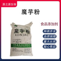魔芋粉现货速发量大从优