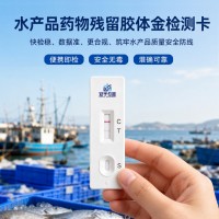 畜禽肉甲硝唑兽药残留胶体金检测卡