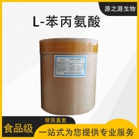 L-苯丙氨酸量大优惠现货批发