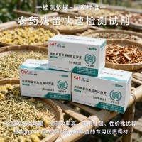 高效氟氯氰菊酯农残速测卡