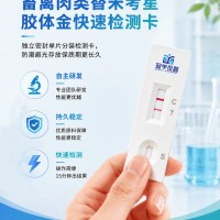 畜禽肉替米考星兽药残留胶体金检测卡
