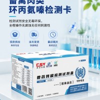 畜禽肉环丙氨嗪兽药残留胶体金检测试剂盒