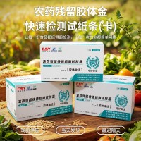 溴氰菊酯农药残留胶体金速测卡