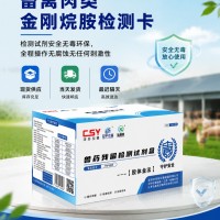 畜禽肉金刚烷胺兽药残留胶体金检测试剂盒
