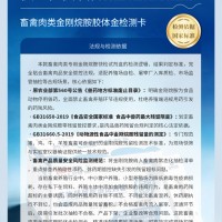 畜禽肉金刚烷胺兽药残留胶体金速测卡