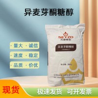 批发异麦芽酮糖醇 营养调味剂 用于食品添加