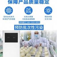 酸奶车间动态消毒杀灭空气霉菌 人机共存降低二次污染风险