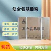 复合氨基酸粉 营养调味剂 用于食品添加